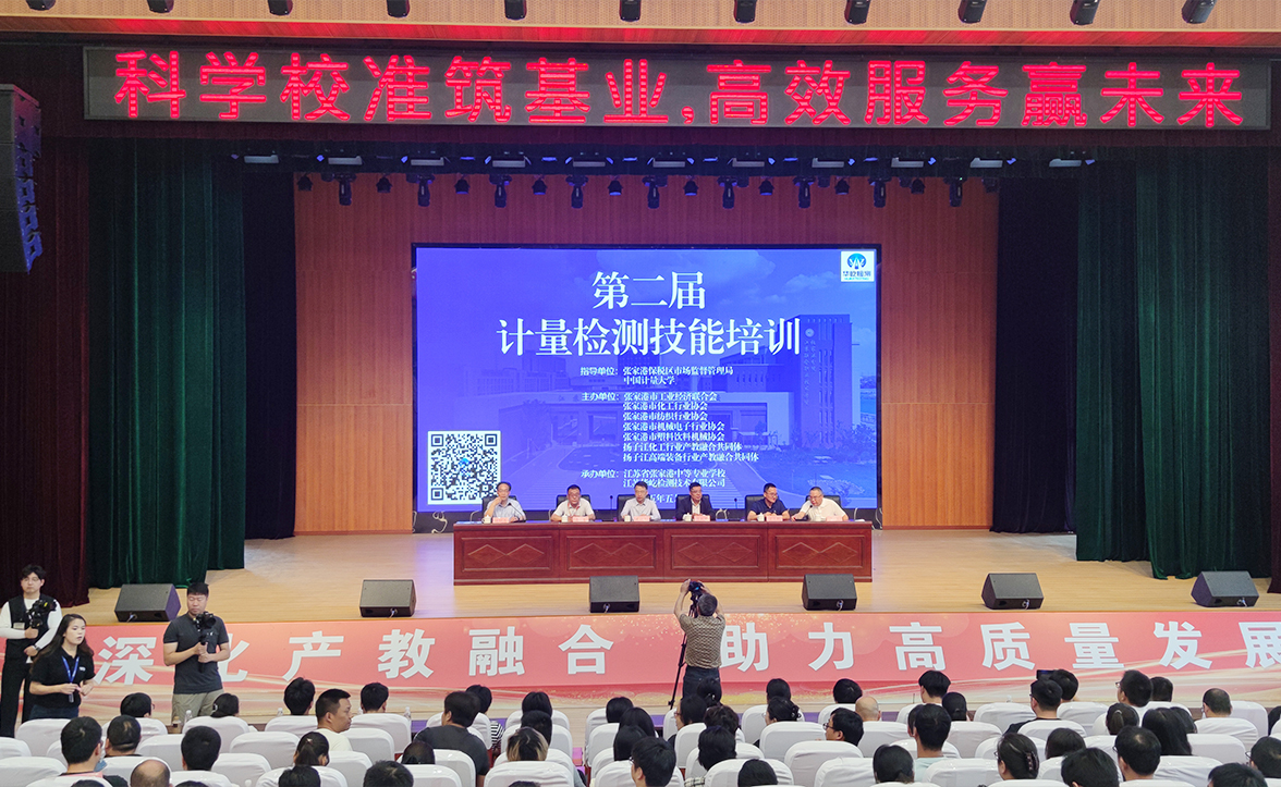 第二届计量检测技能培训会圆满落幕