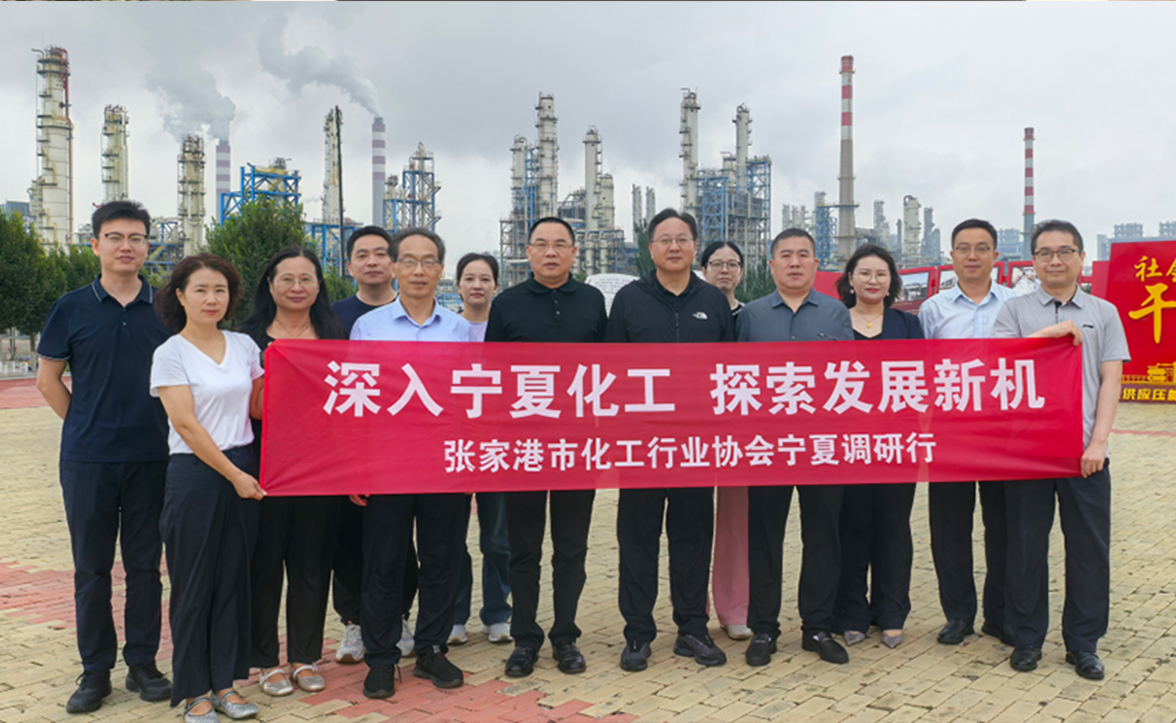 江苏华屹检测参与张家港市化工行业协会宁夏考察纪实