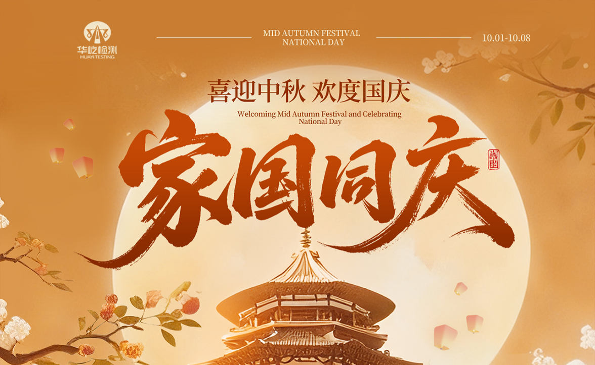 喜迎中秋 欢度国庆