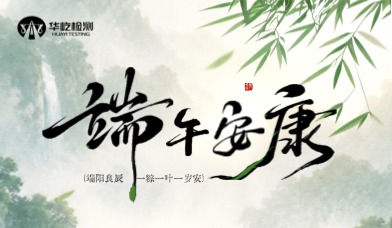 端午放假通知